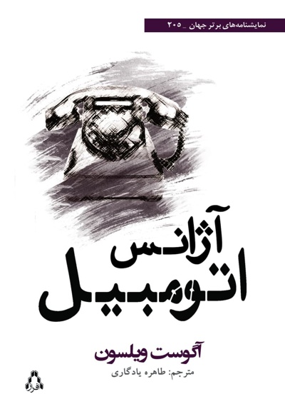 آژانس اتومبیل آژانس اتومبیل -
